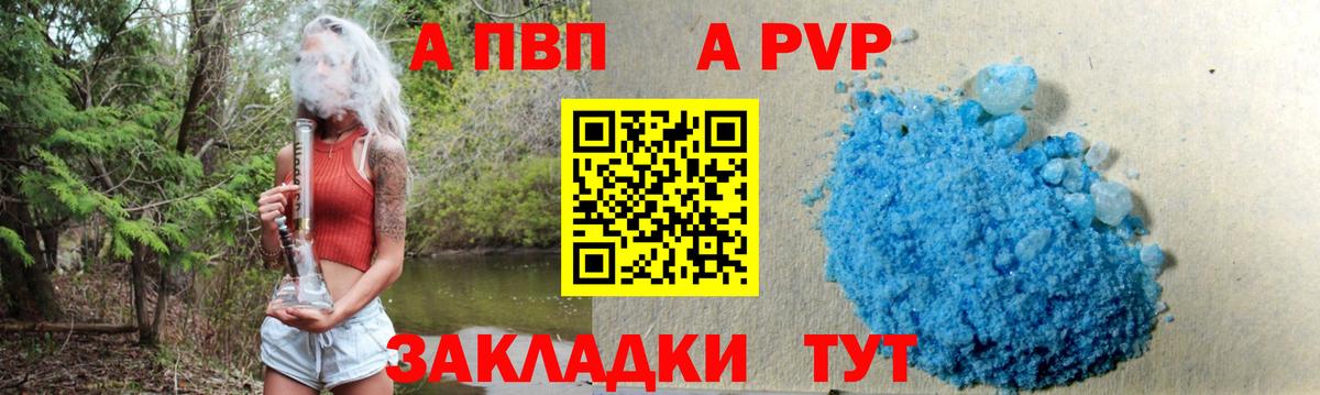 A PVP СК КРИС  Alpha PVP крисы CK  Новошахтинск  A PVP VHQ  как найти   Вход с VPN 