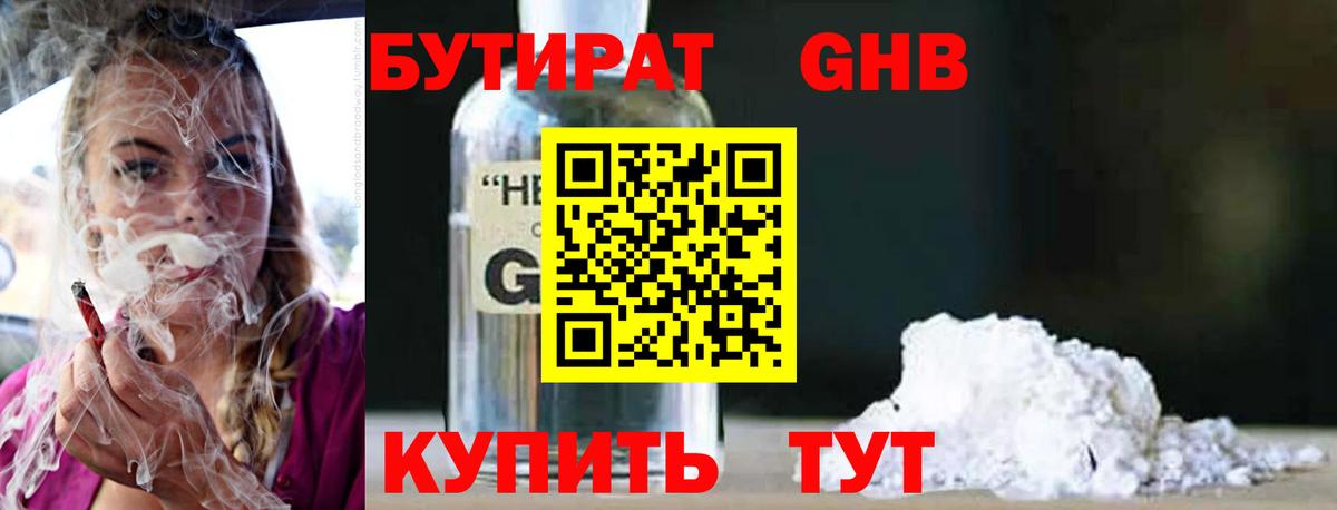 Бутират GHB Новошахтинск