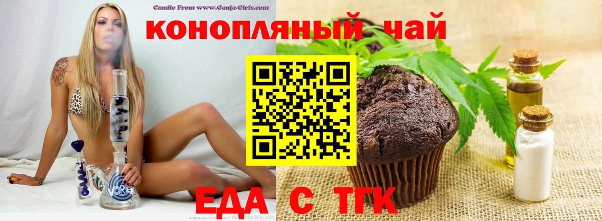 Новошахтинск  Печенье с ТГК конопля  Вход с VPN 