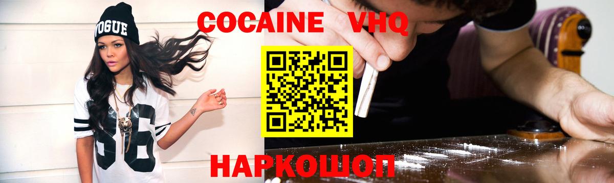 Новошахтинск  КОКАИН VHQ  Вход с VPN  купить закладку  Cocaine FishScale 