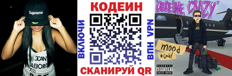 Кодеиновый сироп Lean напиток Lean (лин)  что такое наркотик  Новошахтинск 