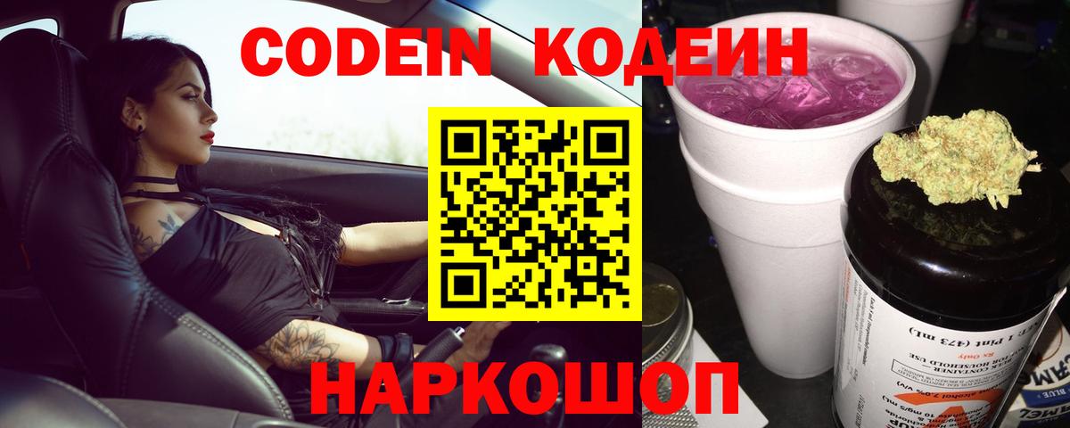 Кодеиновый сироп Lean напиток Lean (лин) Новошахтинск