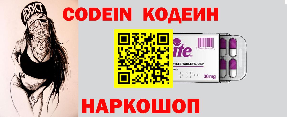 Новошахтинск  Кодеиновый сироп Lean Purple Drank  Вход с VPN 