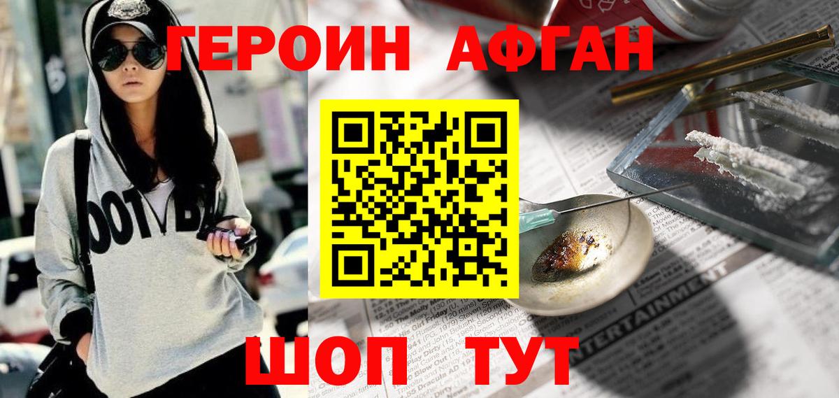 Героин афганец  Вход с VPN  Новошахтинск 