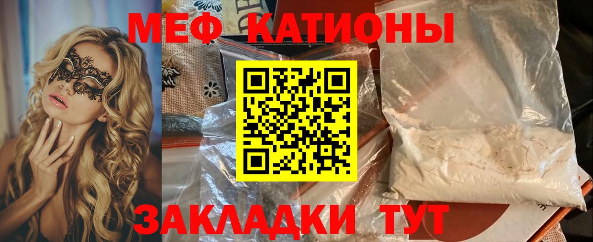 МЯУ-МЯУ  МЕФ мяу мяу  Вход с VPN  Новошахтинск 