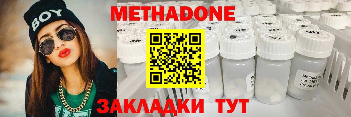 Новошахтинск  МЕТАДОН кристалл  Вход с VPN 