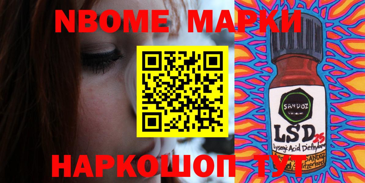 Марки N-bome 1,8мг Новошахтинск